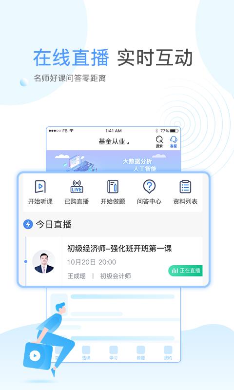 云校学堂app下载