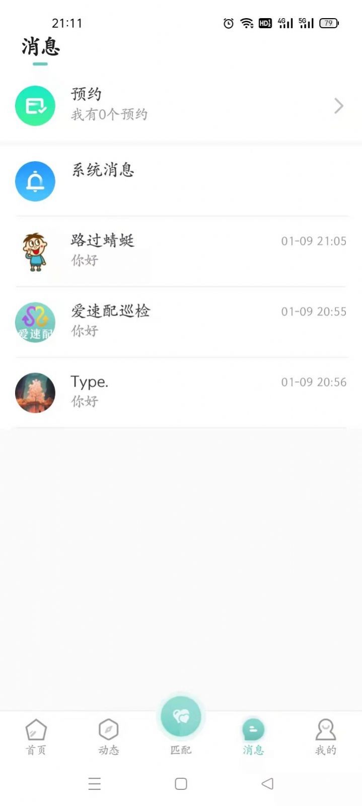 爱速配交友app最新版