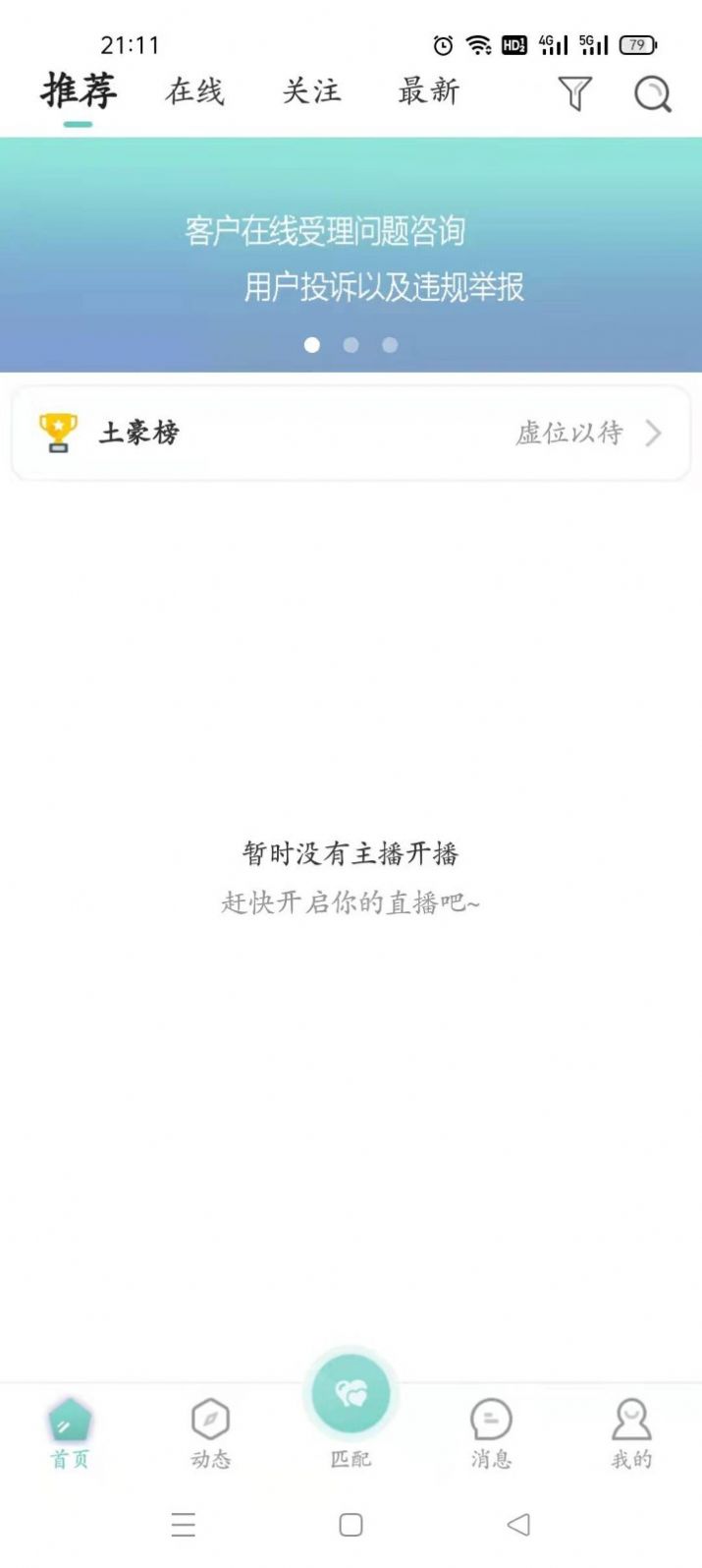 爱速配交友app最新版