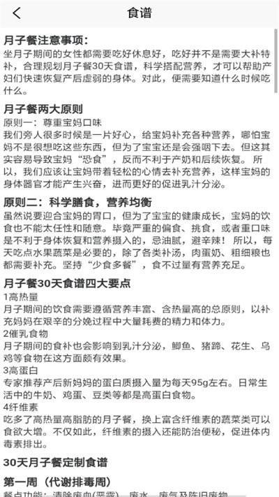 月子妈妈百科知识