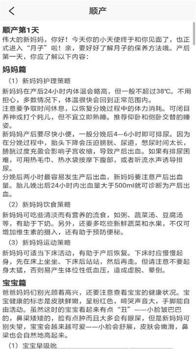 月子妈妈百科知识