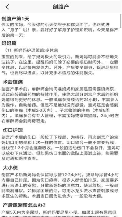 月子妈妈百科知识