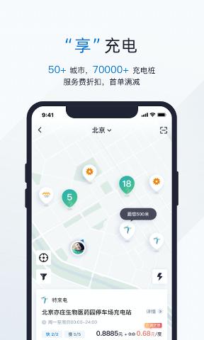 轻享出行app下载
