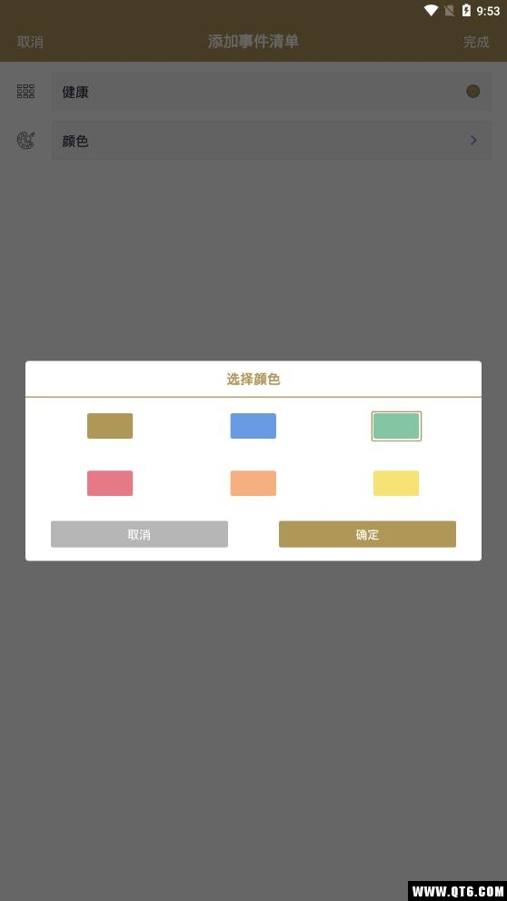 人人递备忘录下载