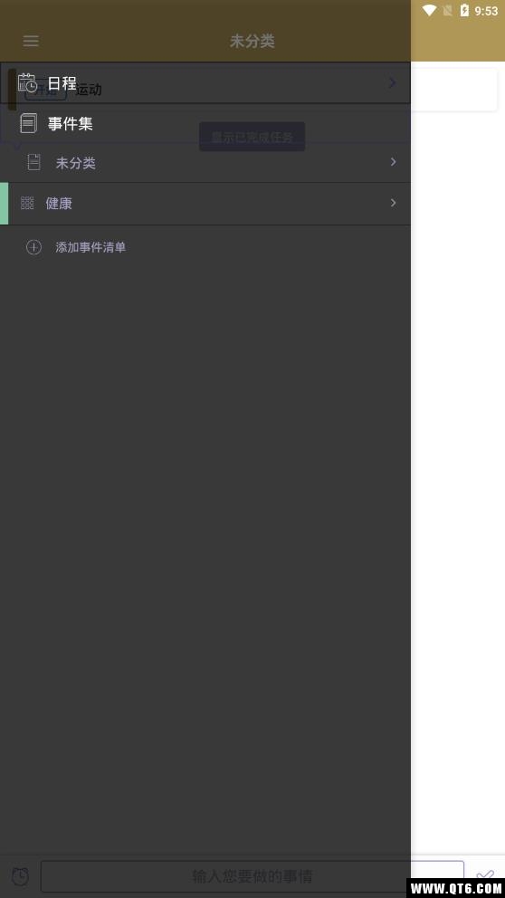 人人递备忘录下载