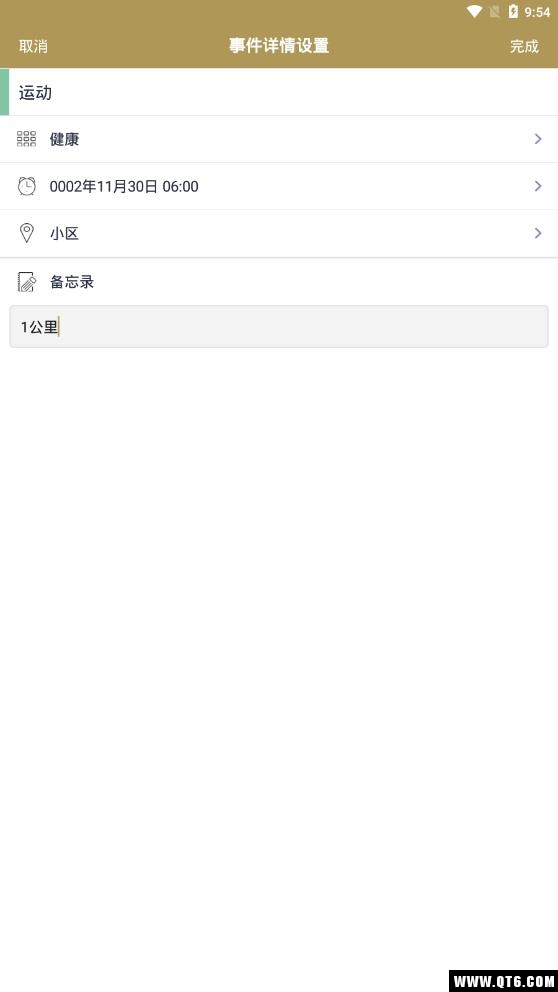 人人递备忘录下载