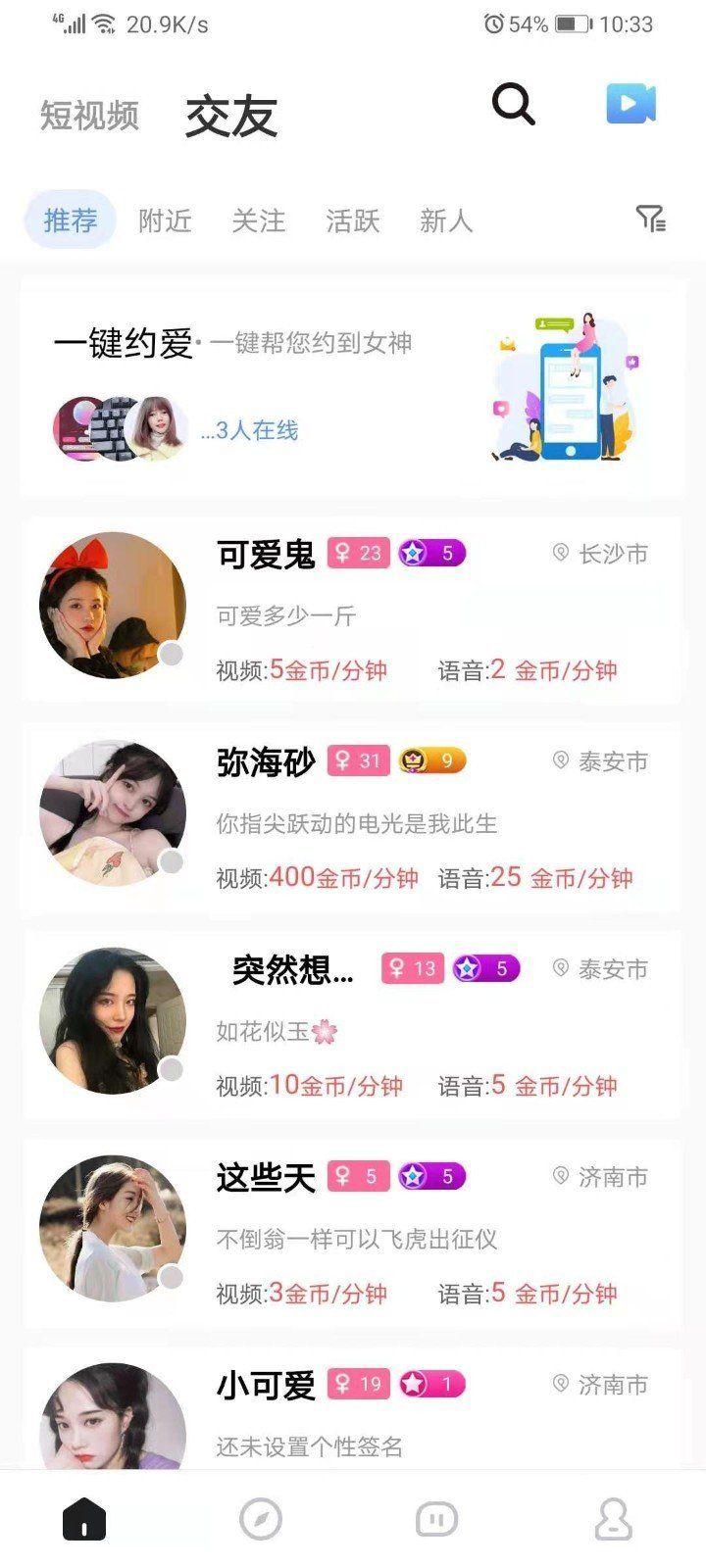 有说有笑交友app手机版