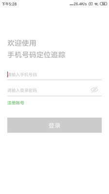 手机号码定位追踪app下载安装
