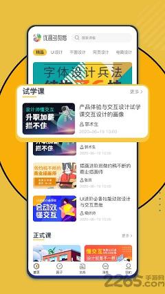 优趣多教育app下载