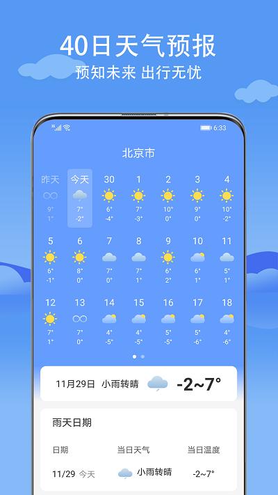 燕子天气预报app下载最新版