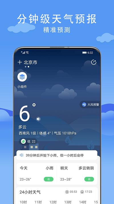 燕子天气预报app下载最新版
