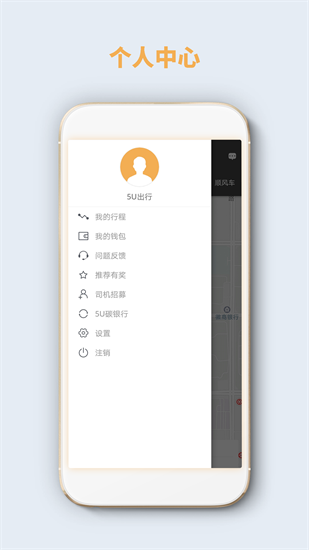 5U出行app下载