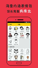 斗图表情王最新版下载