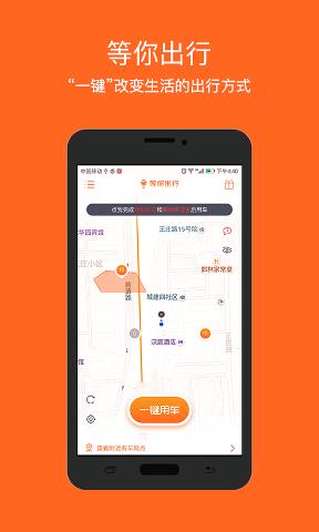 等你出行app下载