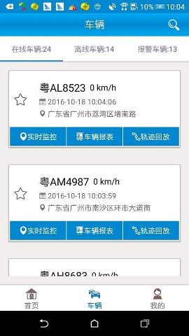 畅行车管通最新版