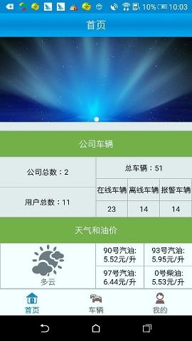 畅行车管通最新版