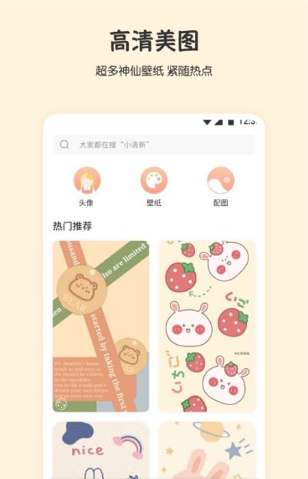 月兔桌面手机版下载