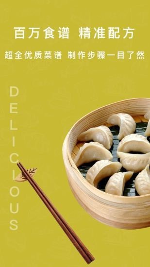 香厨房菜谱大全v2.0.0安卓版下载