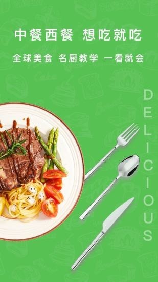 香厨房菜谱大全v2.0.0安卓版下载