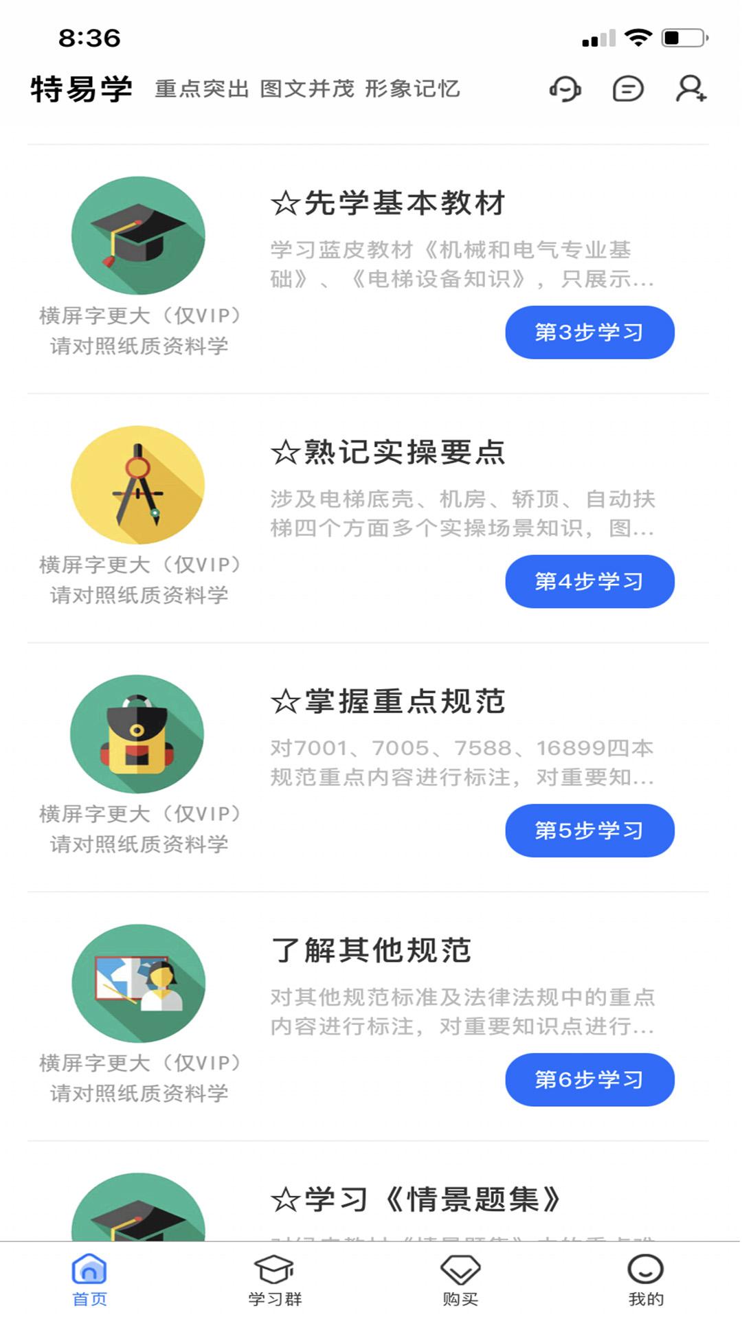 特易学app下载