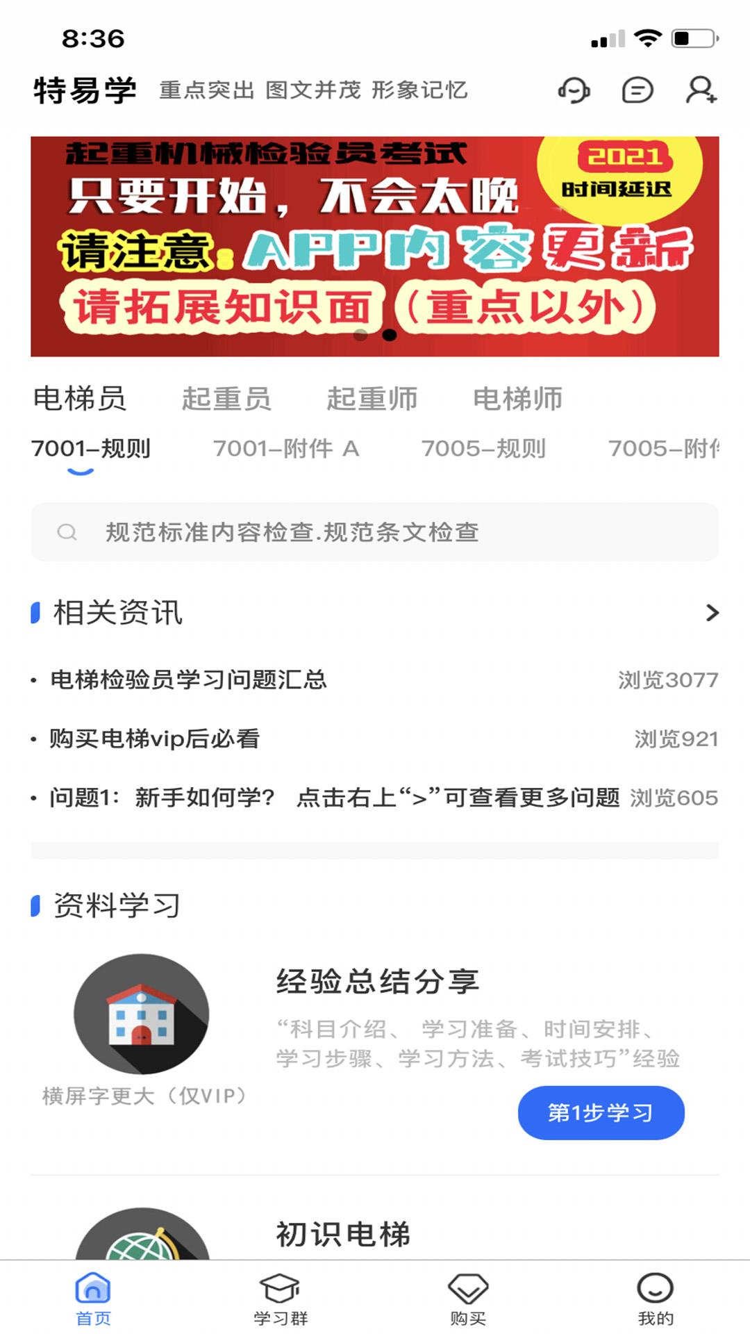 特易学app下载